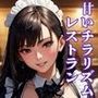 好色アルバム  甘いチラリズム・レストラン
