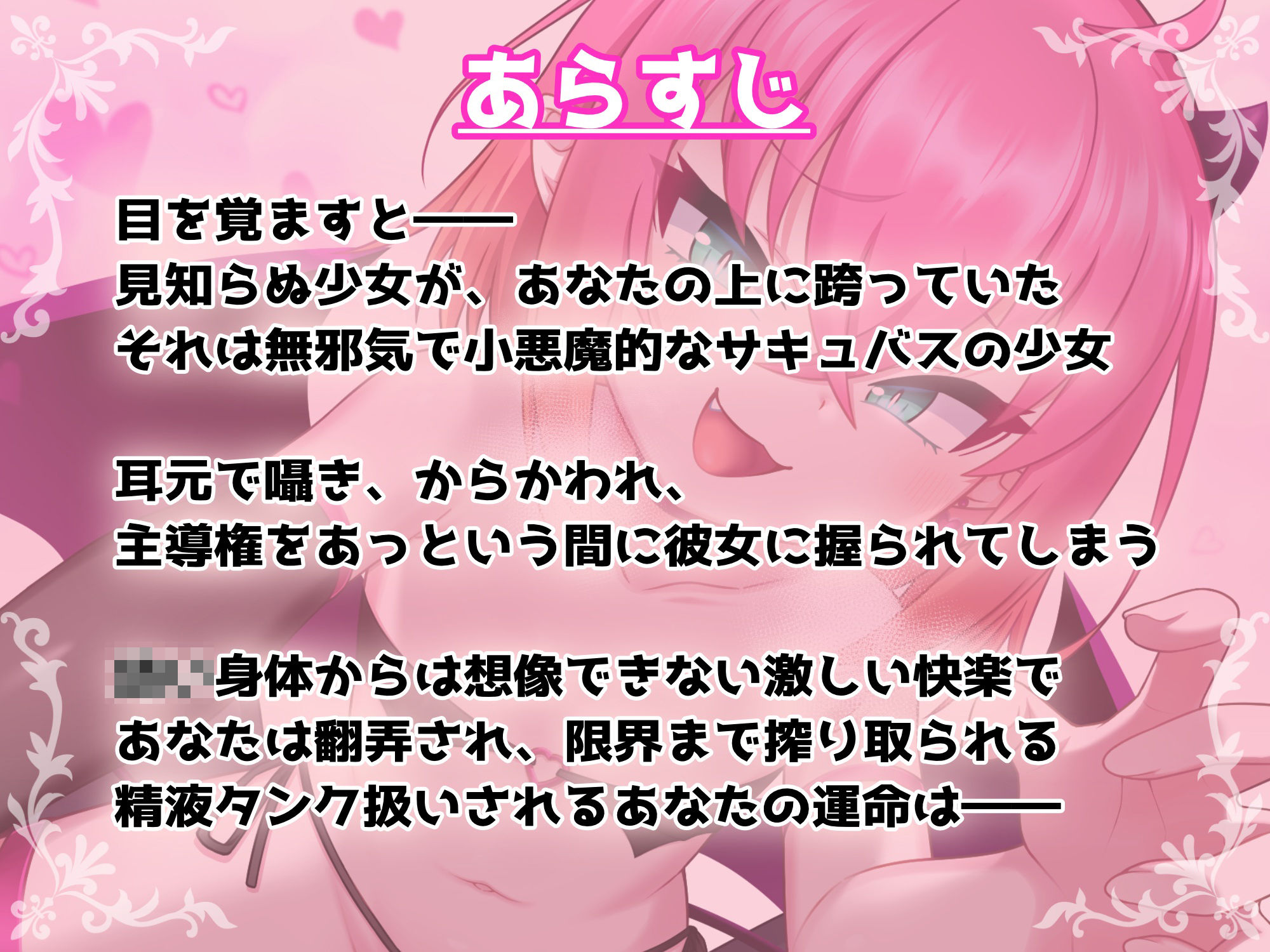 【逆転無し×メス○○】ロリサキュバスにわからせられる逆レ搾精【耳舐め・強●クンニ・騎乗位】