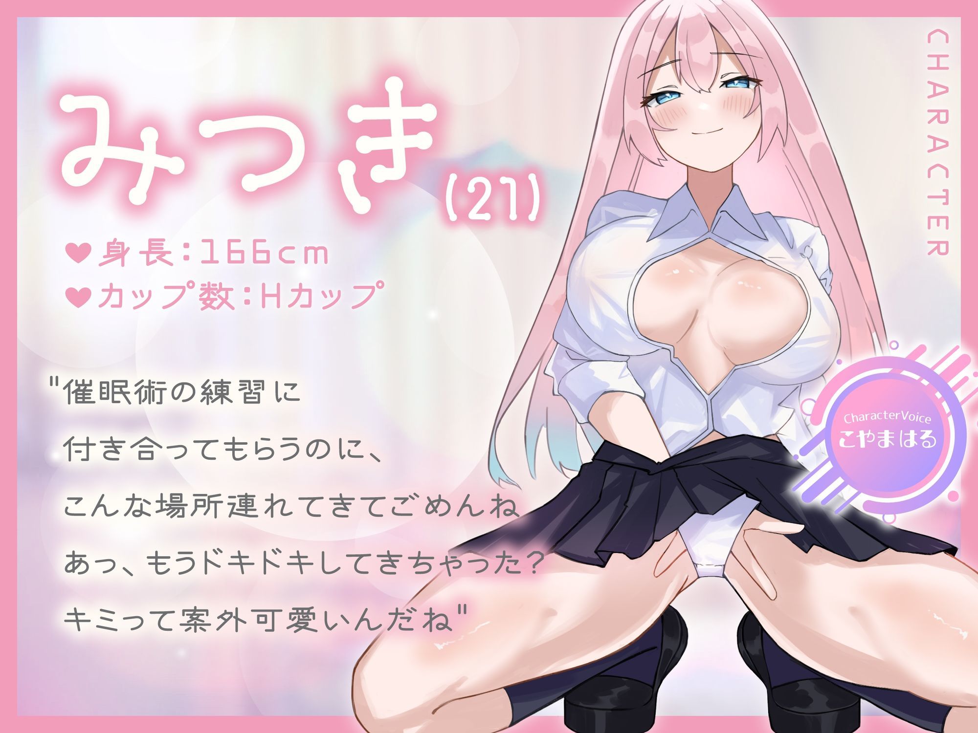 【メスイキ×耳舐め×男の潮吹き】【連続アクメ】「キミのちんぽは女の子っ♪」クリちんぽトランス女体化マルチプルオーガズム【CVこやまはる】 画像3