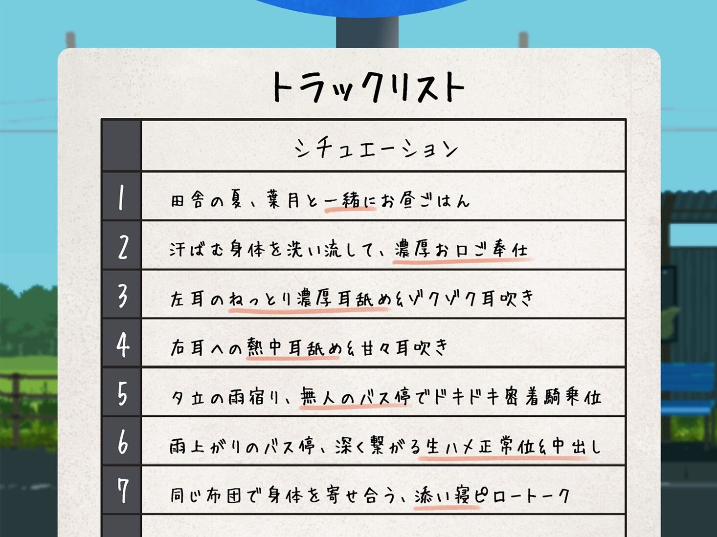 【SUMMER-田舎の性活- ASMR】幼馴染と過ごすエッチな日常 画像4