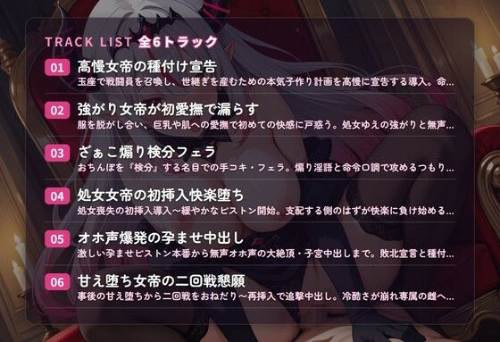 【無声オホ声×孕ませ堕ち】高慢処女女帝のざぁこ煽り種付け敗北 〜支配する側だったのに本気子作りで快楽堕ち（はーと）〜（全55分） サンプル2
