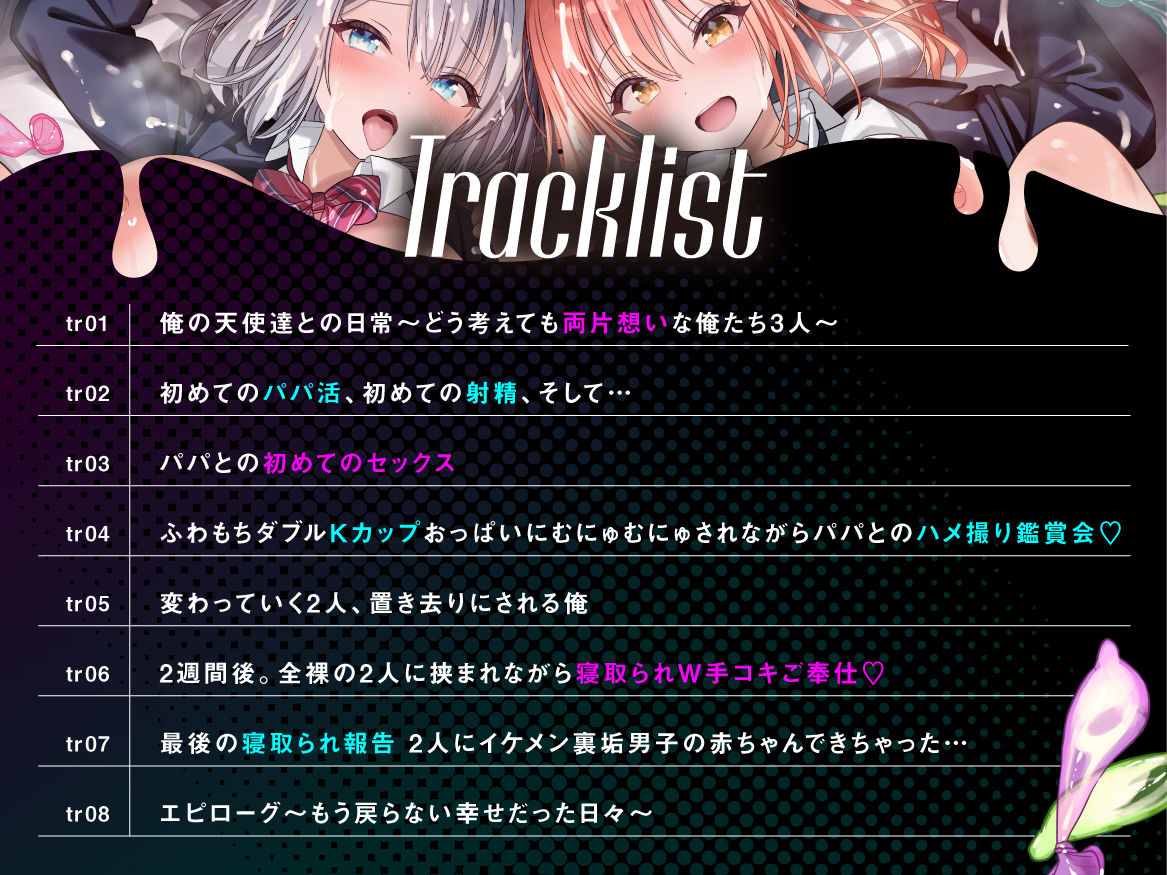【総再生時間3時間半以上！】双子姉妹のNTR報告 両片想いだった俺の天使達はイケメン裏垢男子の赤ちゃんを孕む サンプル5