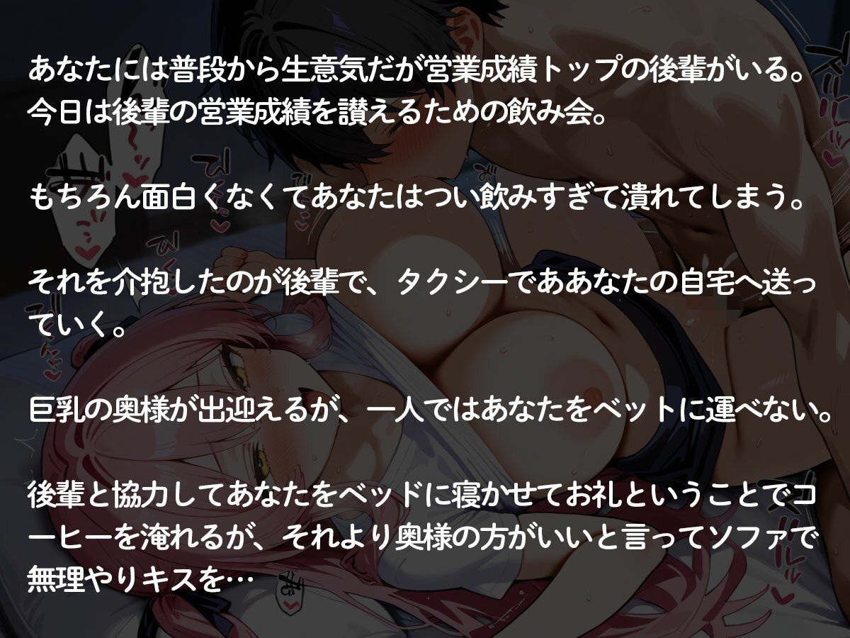 【NTR】営業トップの生意気な後輩に最愛の巨乳妻を寝取られた 画像2