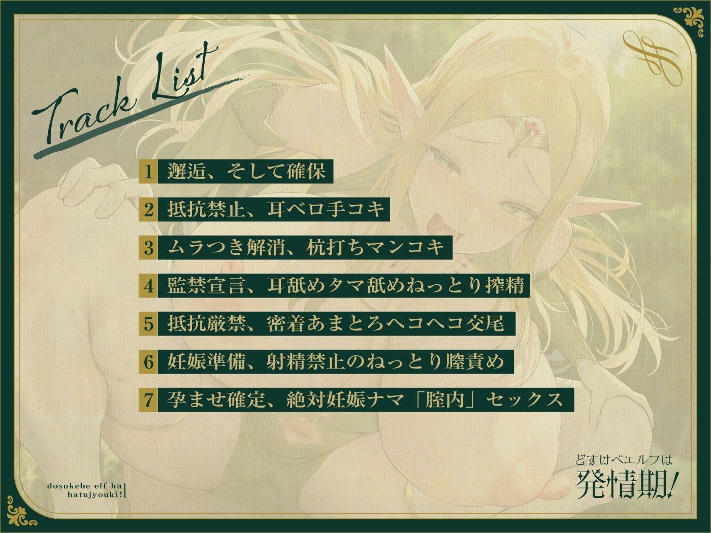 どスケベエルフは発情期！〜エルフ×巨人族なハーフエルフと汗だく密着ナマ交尾！〜【オホ声】 画像3