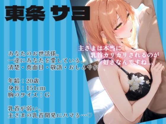 【清楚敬語×男性乳首責め】ずーっとあなたの乳首苛め…1時間たっぷり乳首イキさせるASMR 画像1