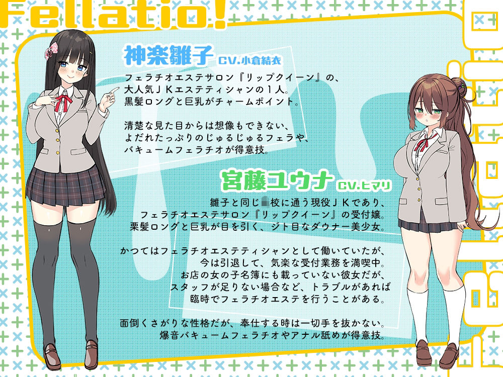 【神フェラ】JKフェラチオ！だぶる！  オキニの雛子ちゃん＆ダウナー受付嬢のユウナちゃん 画像2
