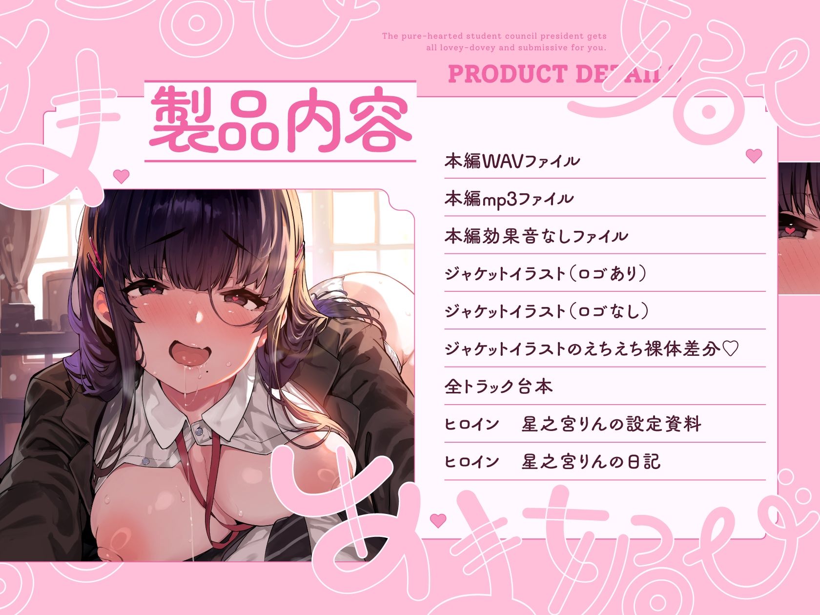 清楚でドスケベな生徒会副会長があまあま媚び媚びご奉仕してくれる話♪【KU100ハイレゾバイノーラル】 画像4