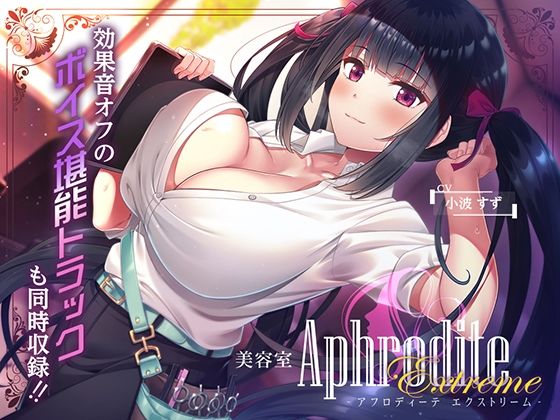 【9時間差分なしASMR】美容室『AphroditeExtreme』