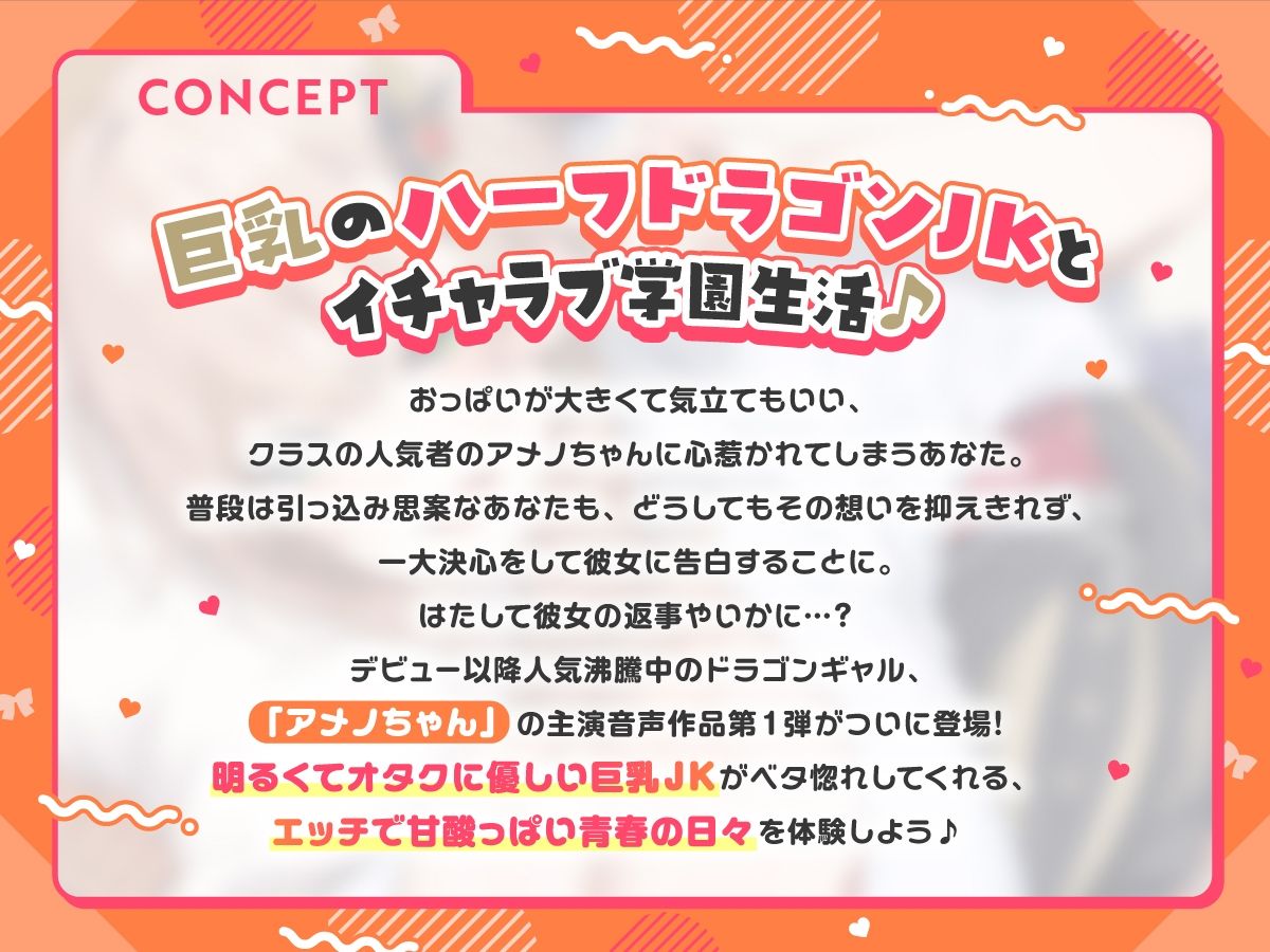 【KU100×公式ASMR】オタクに優しいギャルドラゴンと秘密の放課後♪ 画像2