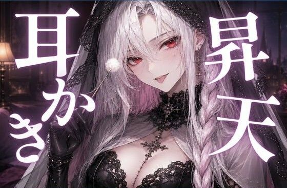 【ASMR/囁き】カリカリ耳かきで昇天不可避 我慢出来る?【マッサージ/安眠/睡眠導入】 画像1