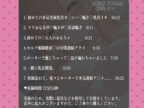 d_783565 東条サヨ@悪夢堂 オナニー VTuber 画像2