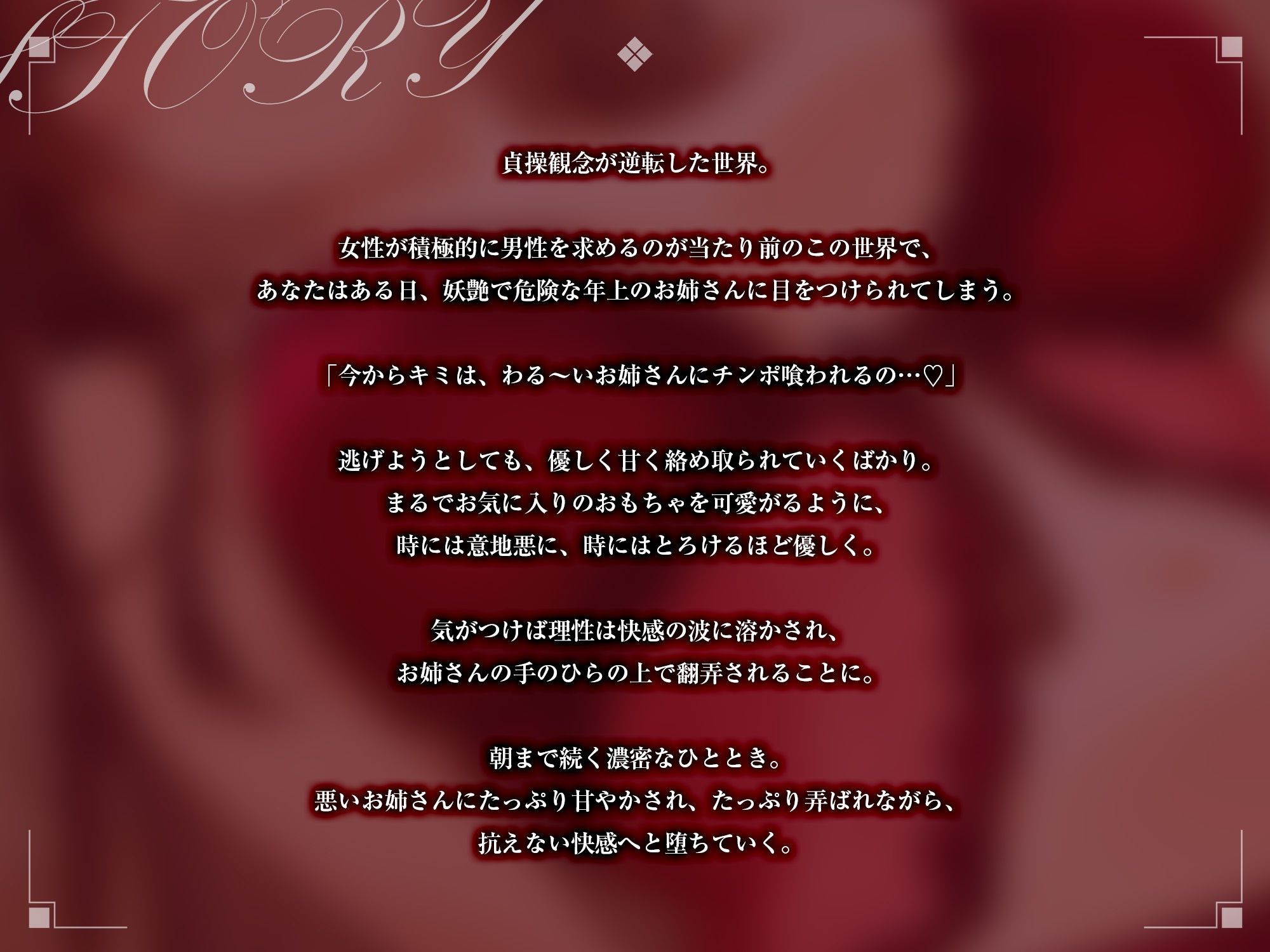 貞操逆転世界で悪いお姉さんに貪り喰われ性処理に使われる【KU100】 サンプル2