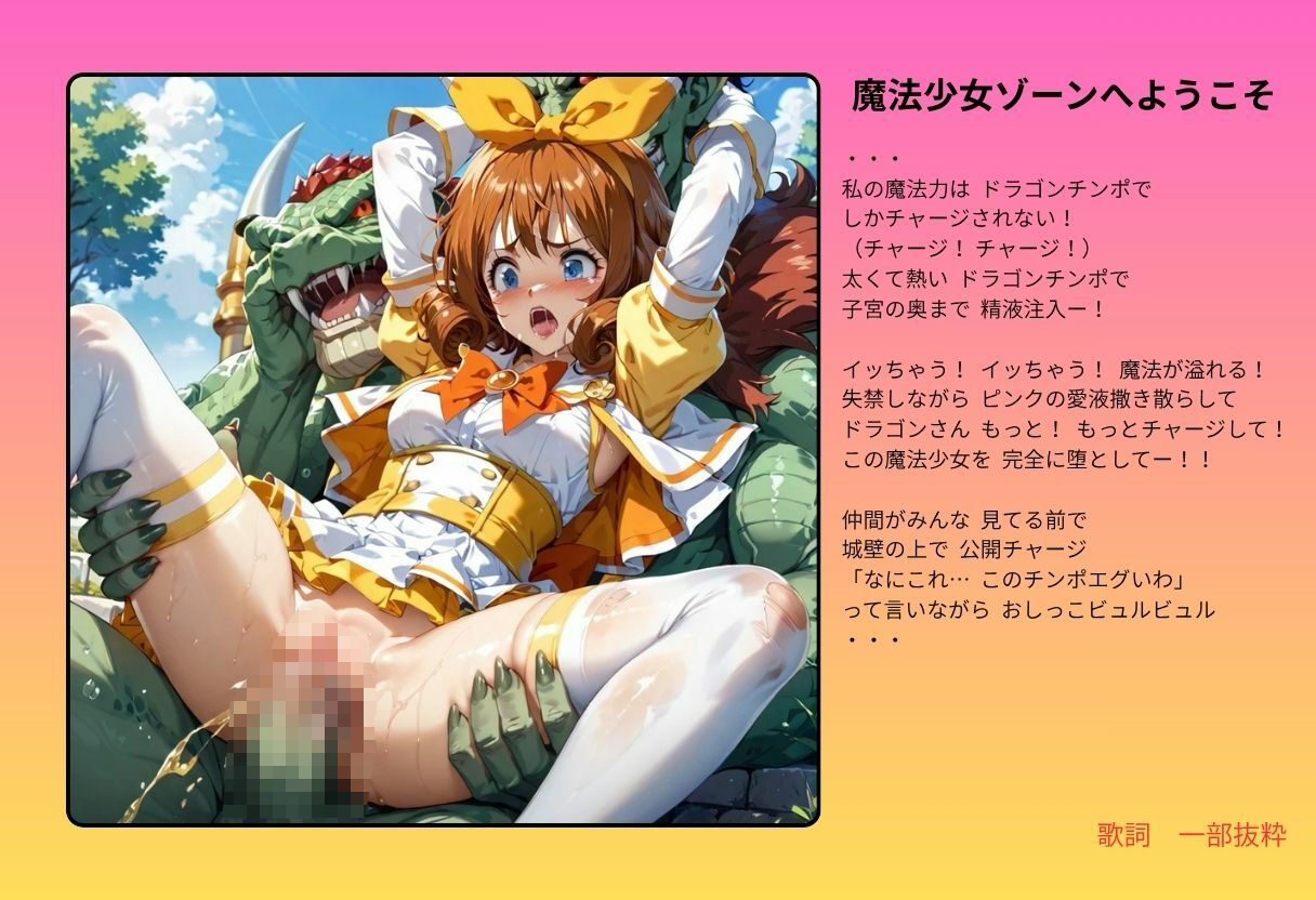 【隠語エロ歌】好色アルバム 魔法少女ゾーンへようこそ【無料試聴】 33 【隠語エロ歌】好色アルバム 魔法少女ゾーンへようこそ 画像3