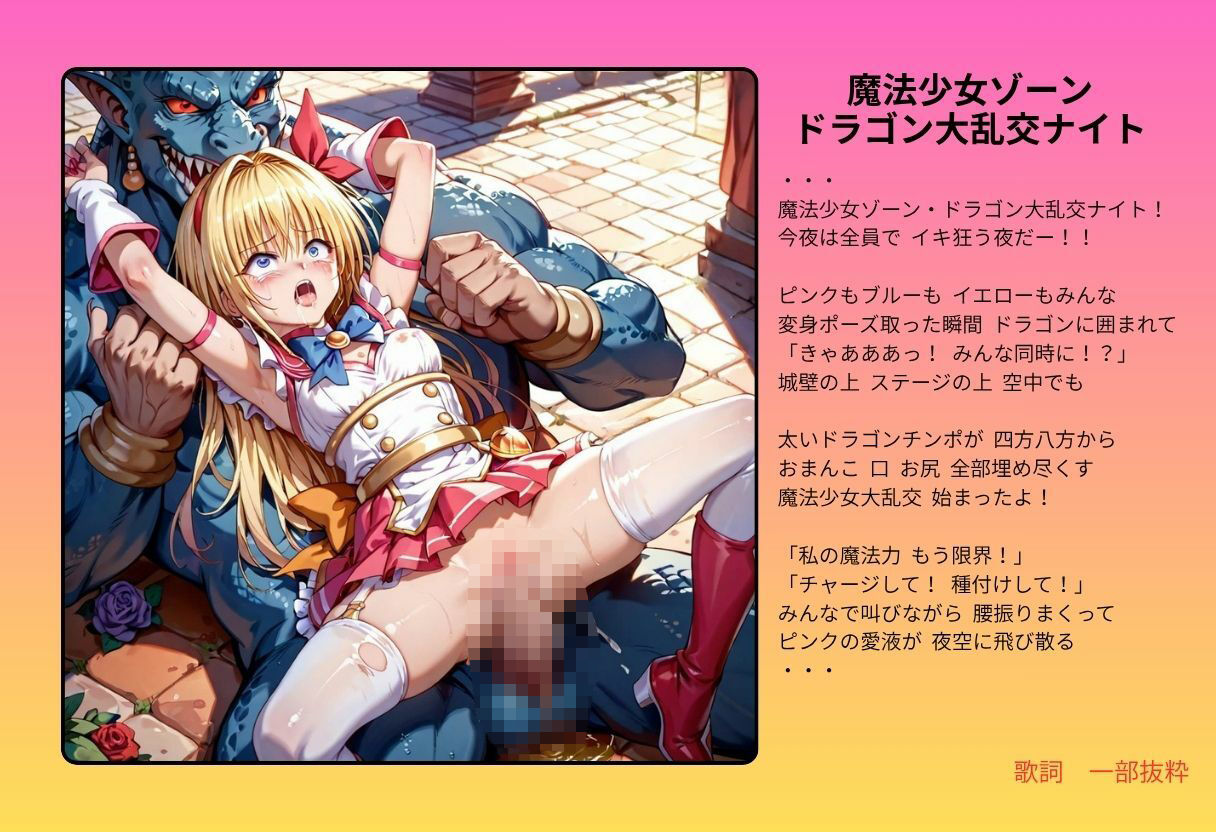 【隠語エロ歌】好色アルバム 魔法少女ゾーンへようこそ【無料試聴】 34 【隠語エロ歌】好色アルバム 魔法少女ゾーンへようこそ 画像4