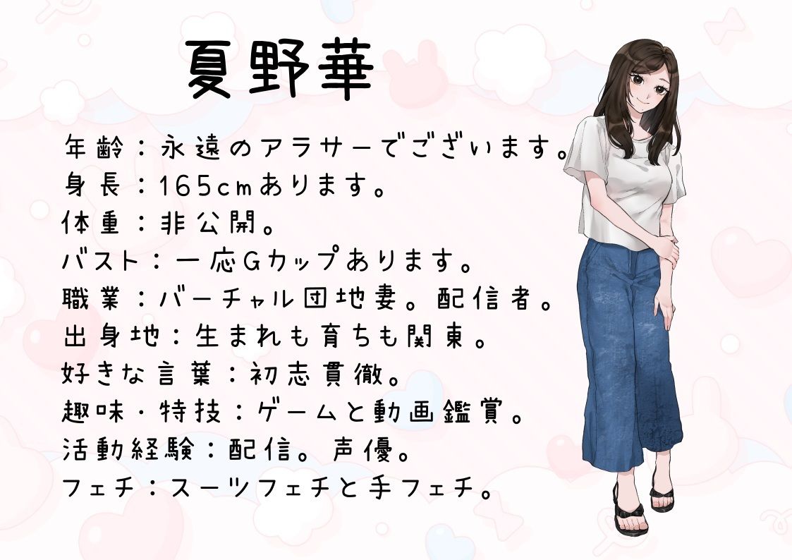 サンプル-【バーチャル団地妻・配信者】わたしのオナニー事情 No.56 夏野華【オナニーフリートーク】