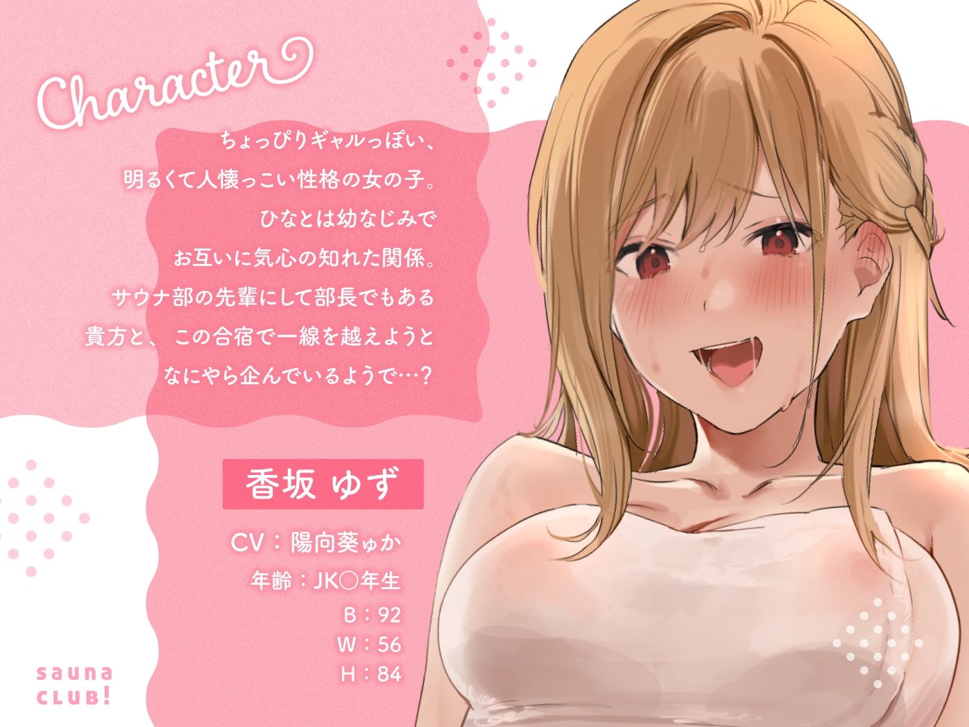 【オホ声】さうなぶっ！ 〜後輩二人とムレムレ密着どスケベサウナ！〜 画像2