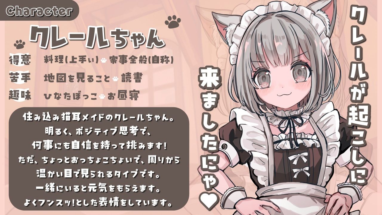住み込み猫耳メイドの無意識誘惑に耐えられない-クレールちゃん編- サンプル画像 3