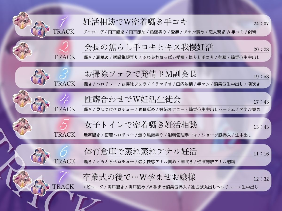 【囁きたっぷり低音ボイス】W孕ませお嬢様レース【学園内密着W妊活ハーレム】 画像4