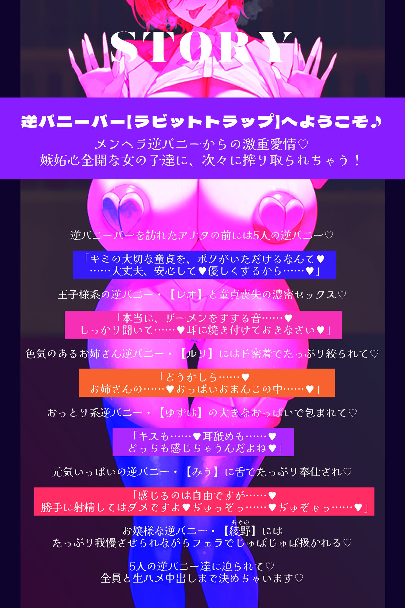 【5人ヒロイン】全員メンヘラ逆バニーのド密着逆レ●プ！！！！！【無声オホ】〜嫉妬・独占欲・激重偏愛・肉欲吐息で愛されちゃう！？