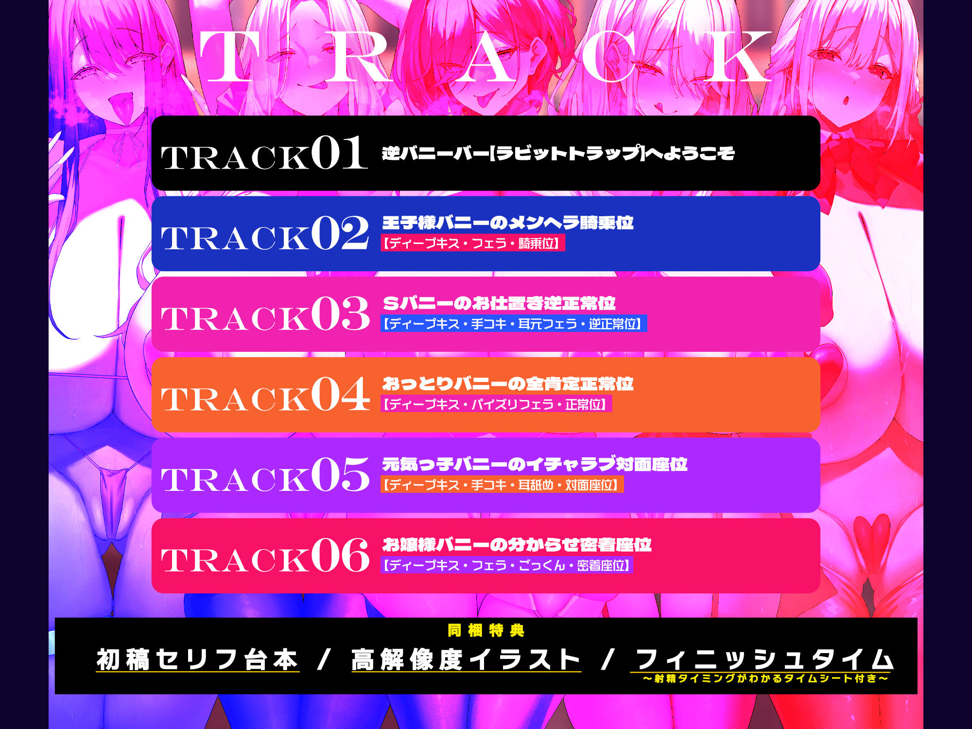 【5人ヒロイン】全員メンヘラ逆バニーのド密着逆レ●プ！！！！！【無声オホ】〜嫉妬・独占欲・激重偏愛・肉欲吐息で愛されちゃう！？