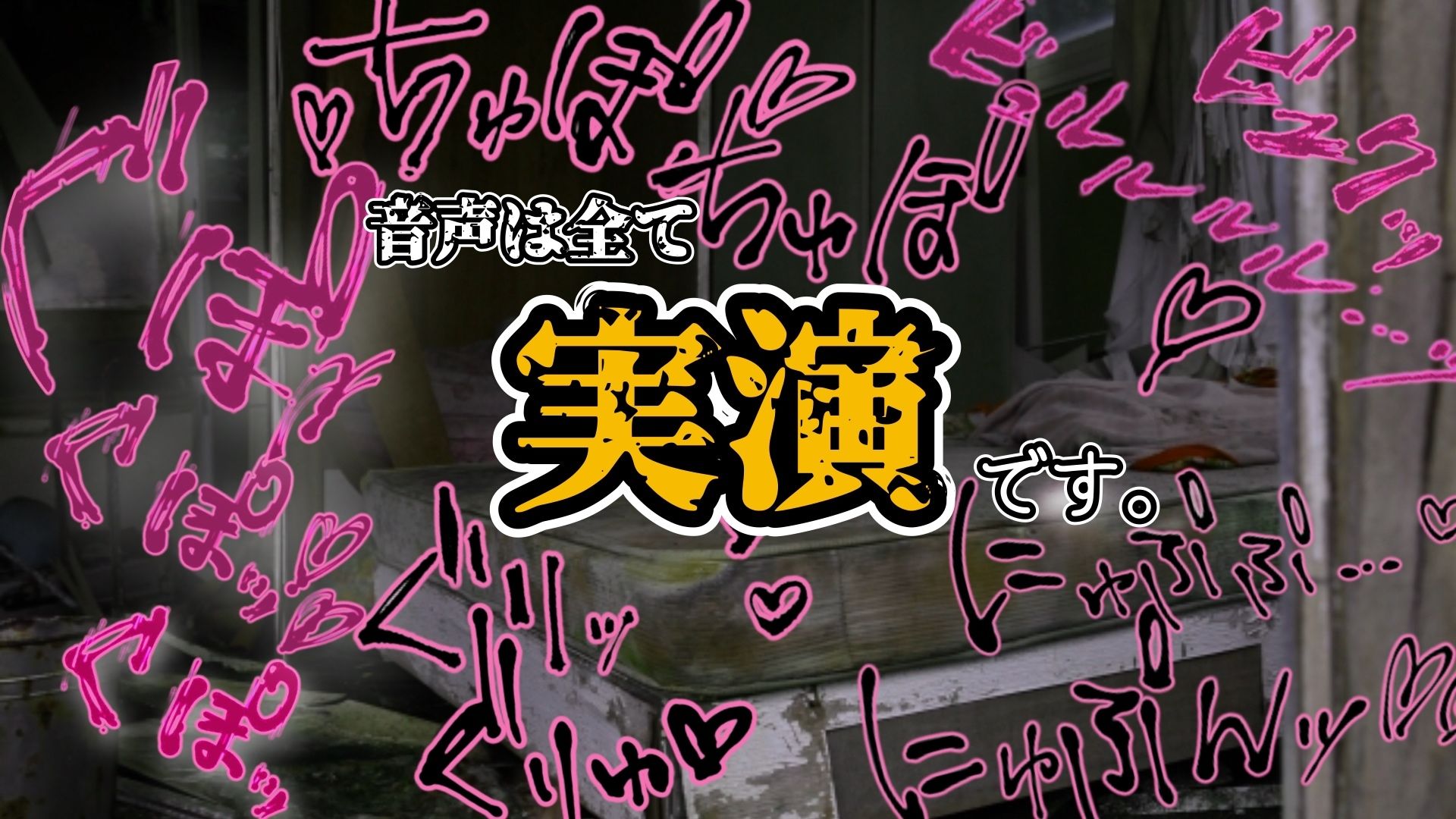 【実演】『女体快楽実験場』 被験体No，016「ちょこもち」Stage，1後編【オホ声】 画像6