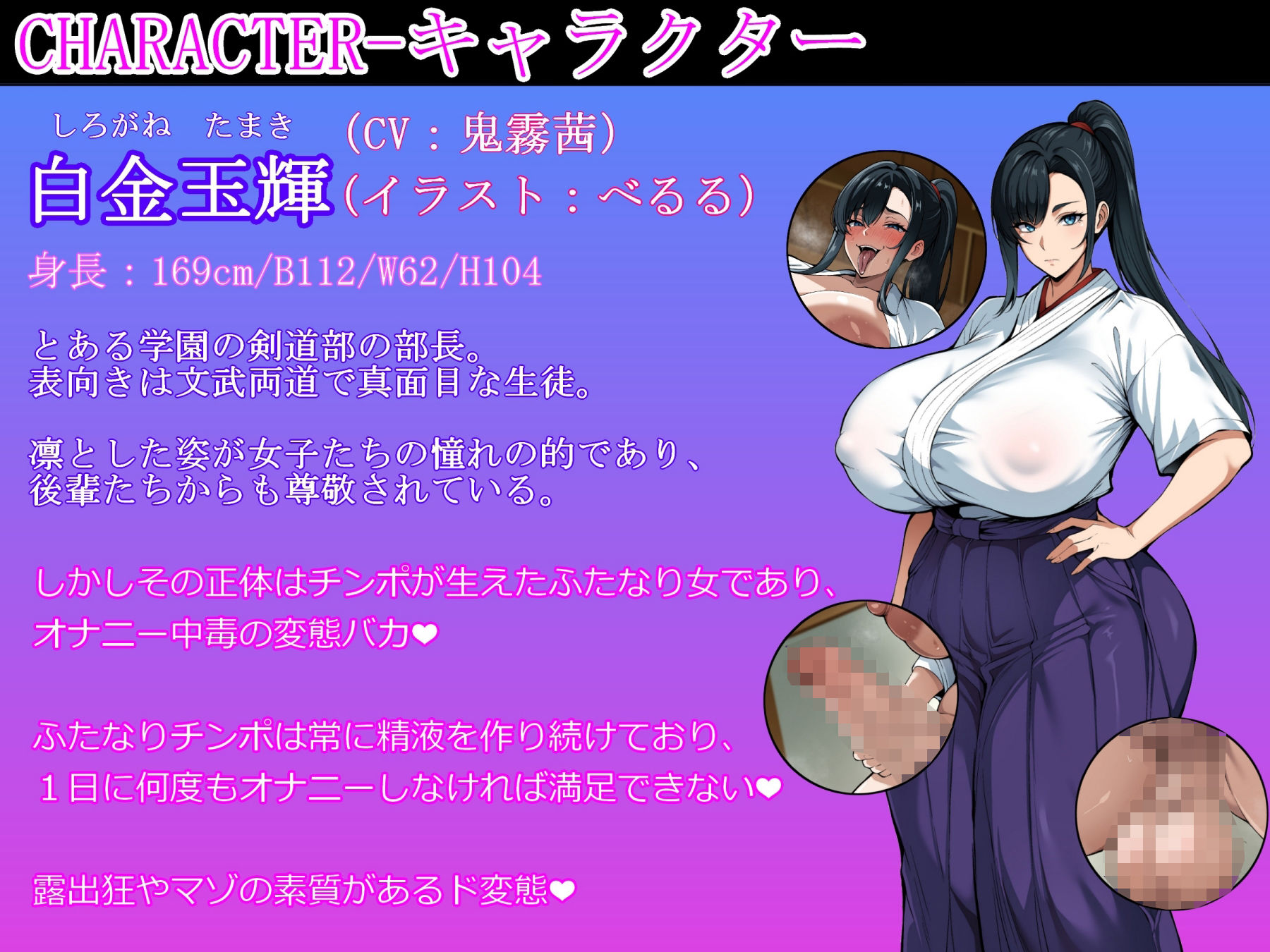 白金玉輝のシコシコ性活〜堅物剣道女子の正体はオナニーの事しか考えてない変態ふたなりバカ〜 画像1