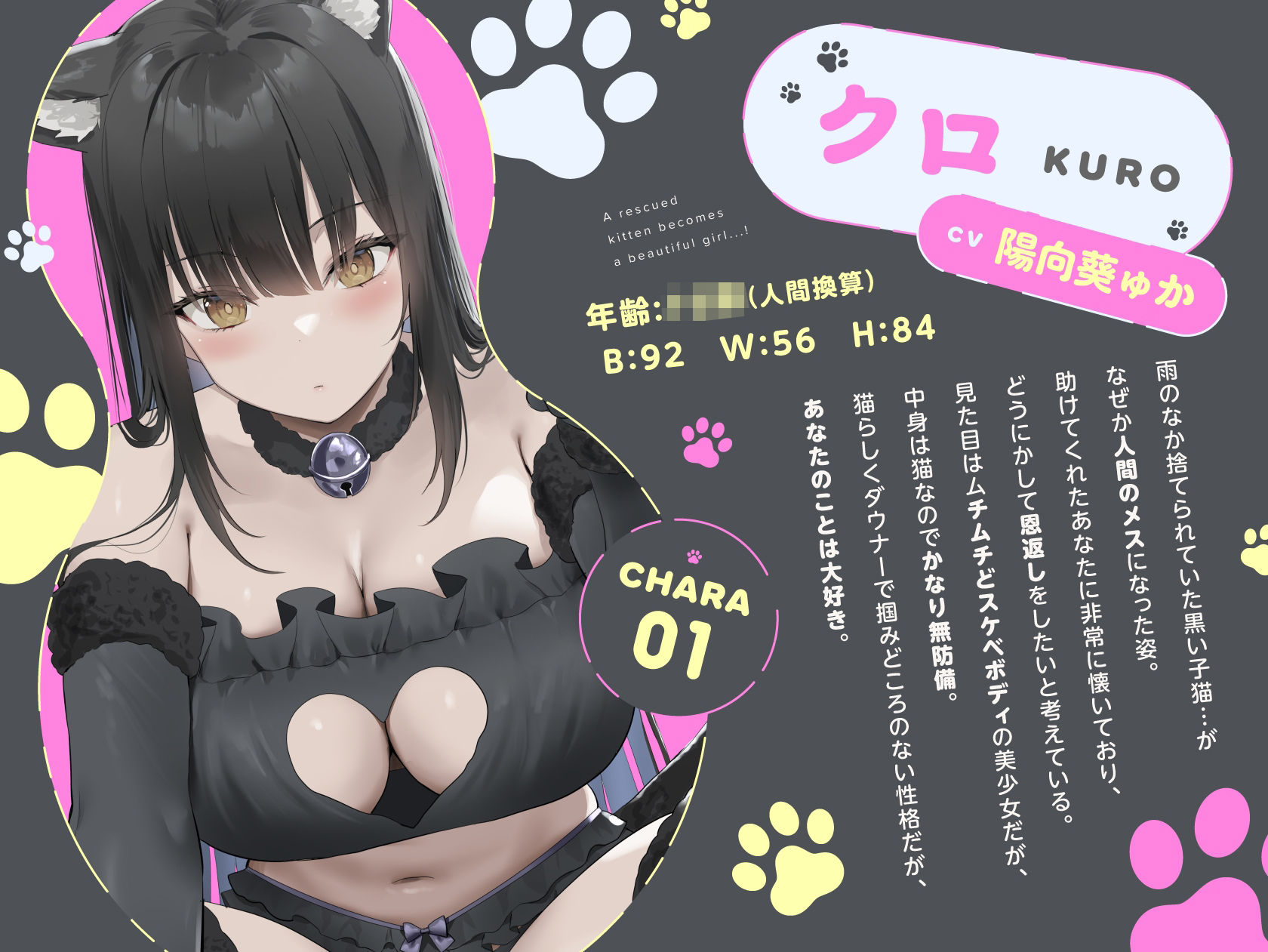 ダウナーにゃんこの恩返し 〜どスケベボディをオホ声調教〜 画像1