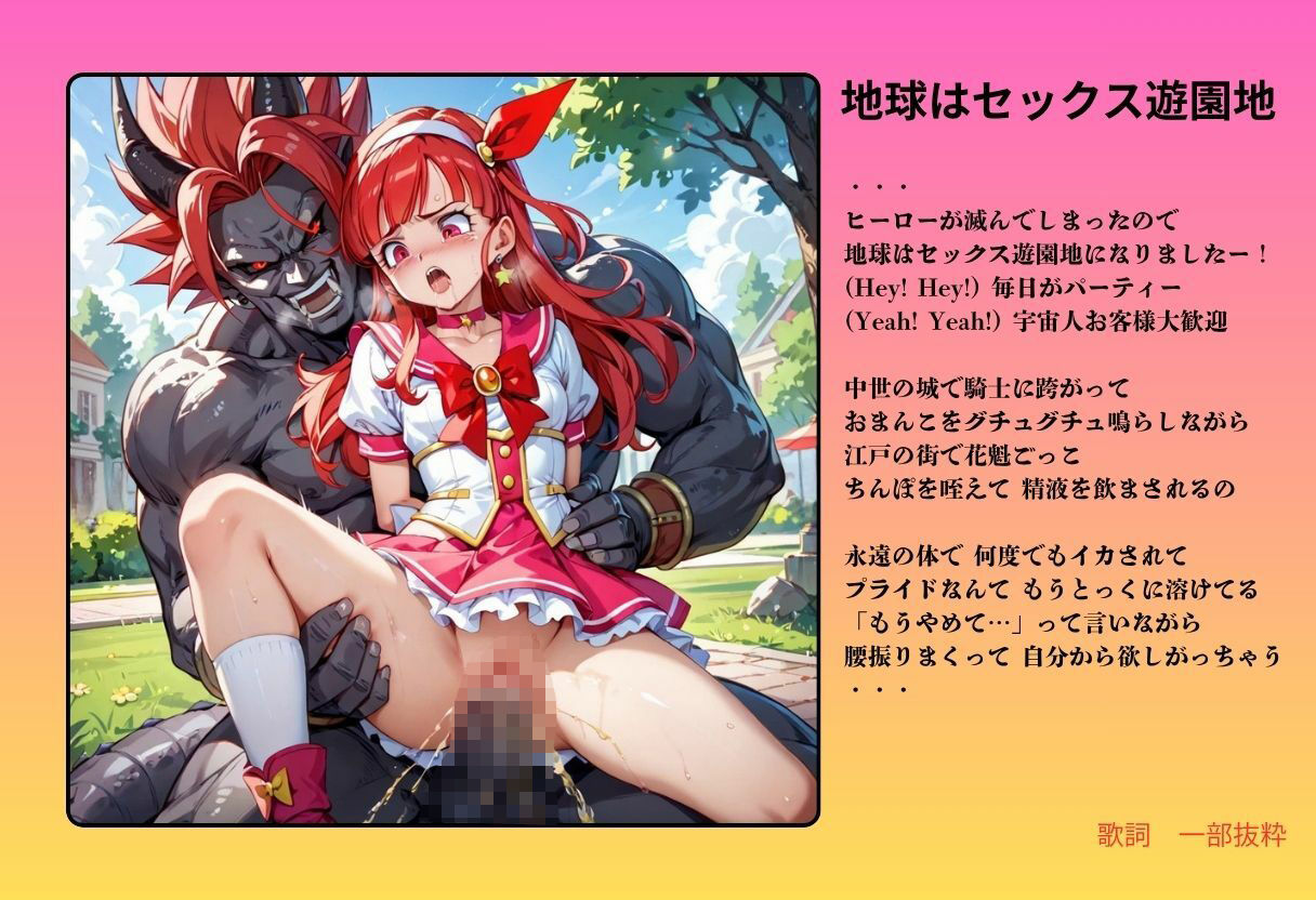 【隠語エロ歌】好色アルバム 地球はセックス遊園地 画像8