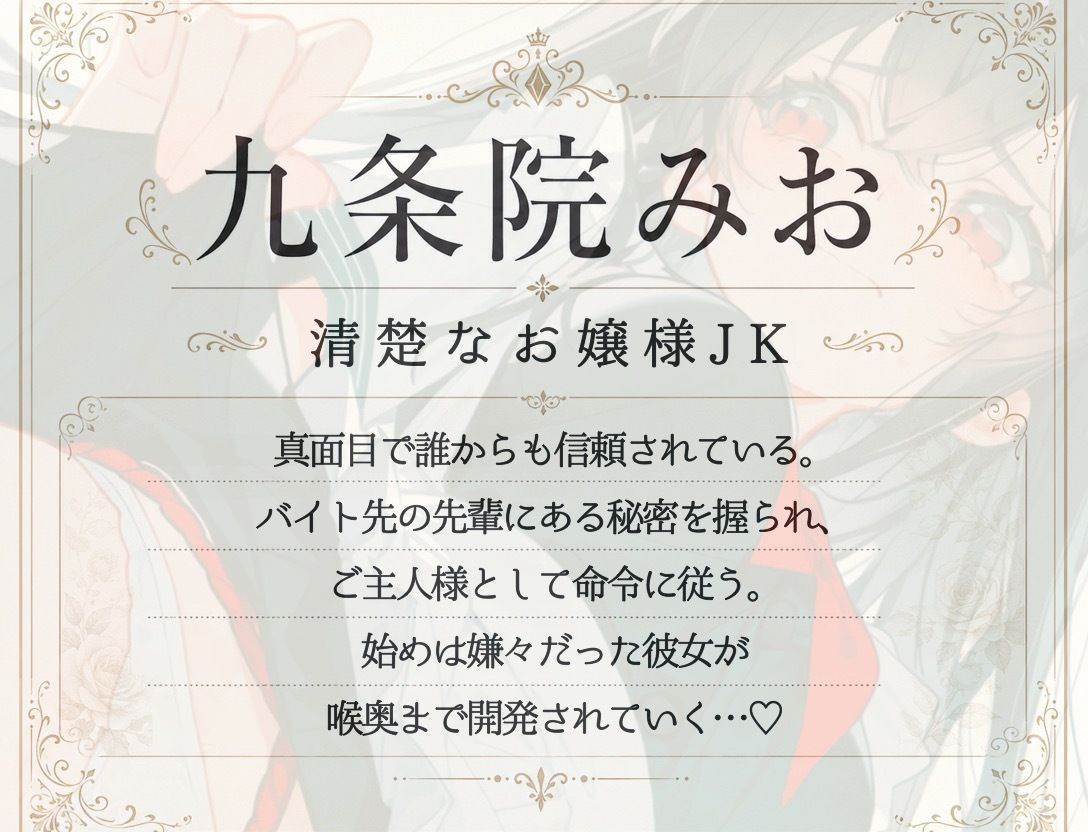 「調教中のドМ清楚お嬢様JK」が ご主人様に呼び出されて「フェラとイラマご奉仕」 画像2