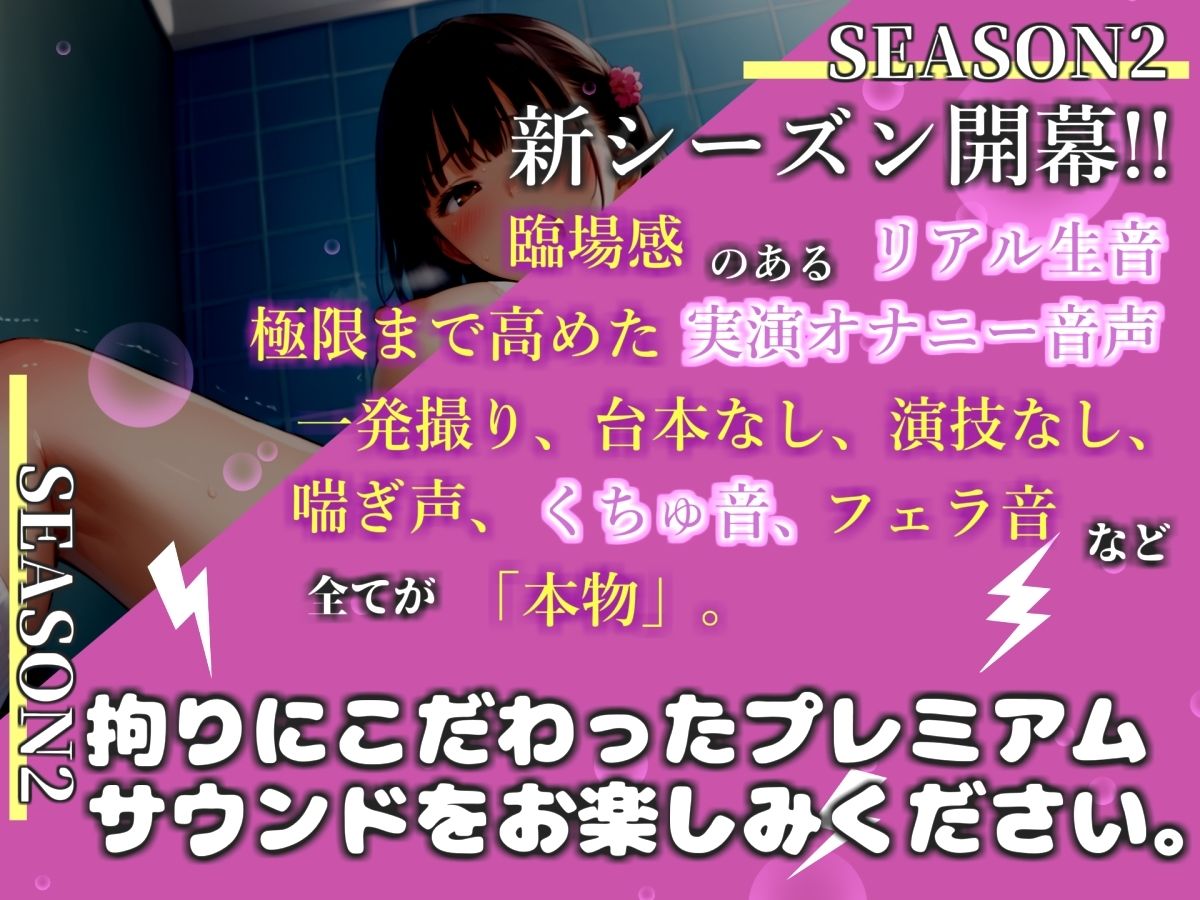 【新作価格】【豪華おまけあり】46分越え【お風呂場実演】【リアル生サウンド】人気声優「敦賀あさぎ」が家族にバレないように、お風呂場で枯れ果てるまで全裸3点責めオナニーで連続絶頂おもらし大失禁♪ 画像1