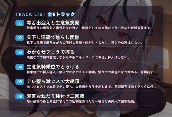 【毒舌メス○キ×淫語射精管理】生意気居候のおにいさんわからせ搾精同居 〜見下し罵倒からデレ堕ち中出しおねだり（はーと）〜（全44分） 画像2