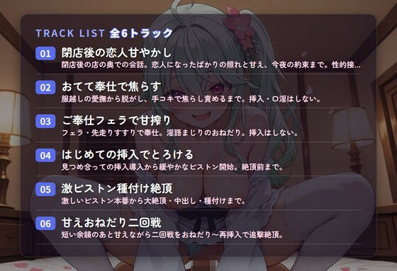 【甘えだく×ご奉仕おねだり】住み込み花屋の恋人見習いがきみ専用おまんこに堕ちる 〜閉店後ずっと種付けねだり(はーと)〜(全57分)【無料試聴】 32 【甘えだく×ご奉仕おねだり】住み込み花屋の恋人見習いがきみ専用おまんこに堕ちる 〜閉店後ずっと種付けねだり(はーと)〜(全57分) 画像2