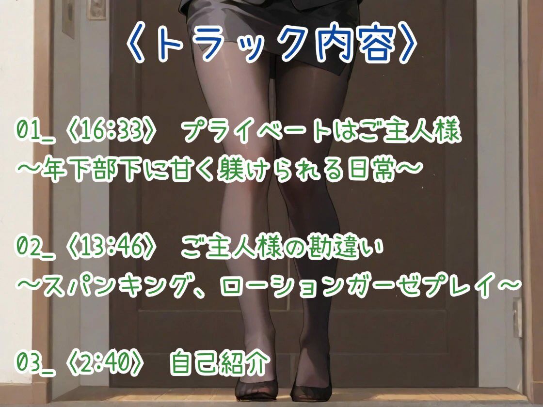 プライベートはご主人様〜年下部下に甘く躾られる日常〜 画像3
