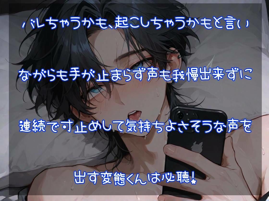 【はじめてのじつえん】寝ている女の子と通話中にオナニー音声を録音する変態くん 画像1