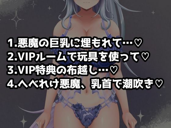 イキすぎエロすぎでごめんなさい！欲望を叶える魔界だけのドスケベおっぱいぱぶ 画像2