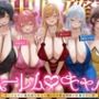 【4時間半x5人】ハーレム♪キャバ〜ボーイなのに彼氏持ちキャバ嬢5人の性処理係に任命された件〜