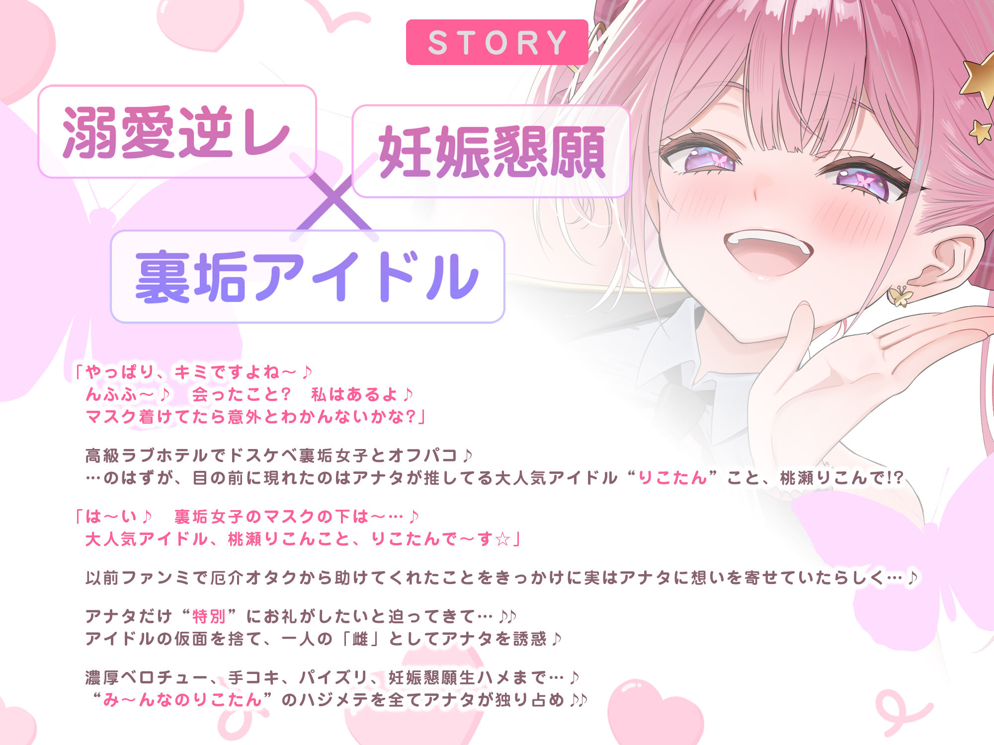 【妊娠懇願】誘い孕ませアイドル 〜「キミの赤ちゃんほしい…♪」と溺愛逆レ●プで孕みたがる大人気スター〜 3枚目