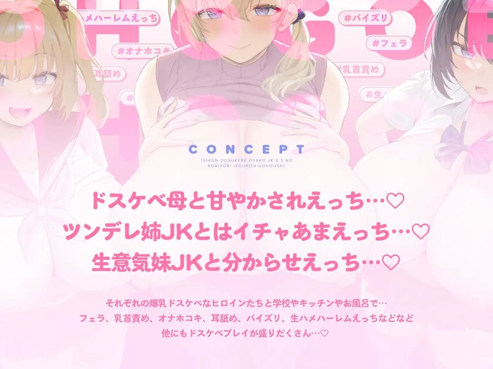 【オホ声】低音ドスケベ母娘JK×3の媚び媚び居候ご奉仕 画像2