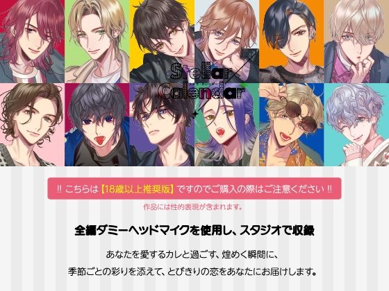 【CV.猿飛総司】Stellar Calendar（ステカレ）〜July Story〜 サンプル1