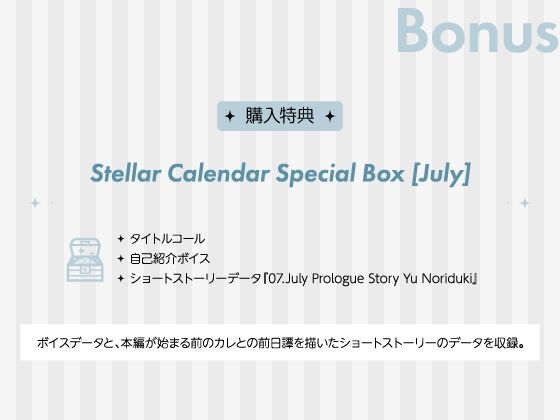 【CV.猿飛総司】Stellar Calendar（ステカレ）〜July Story〜 サンプル5
