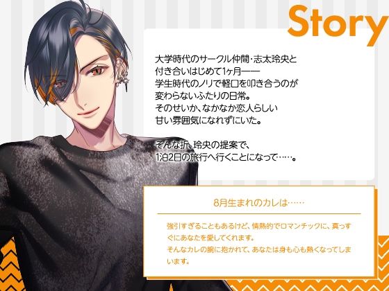 【CV.広山和重】Stellar Calendar（ステカレ）〜August Story〜 サンプル2
