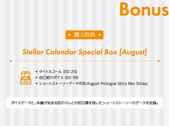 【CV.広山和重】Stellar Calendar（ステカレ）〜August Story〜 サンプル5