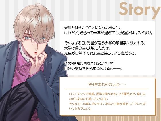 【CV.庵田技剛】Stellar Calendar（ステカレ）〜September Story〜 サンプル2