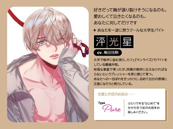 【CV.庵田技剛】Stellar Calendar（ステカレ）〜September Story〜 サンプル3