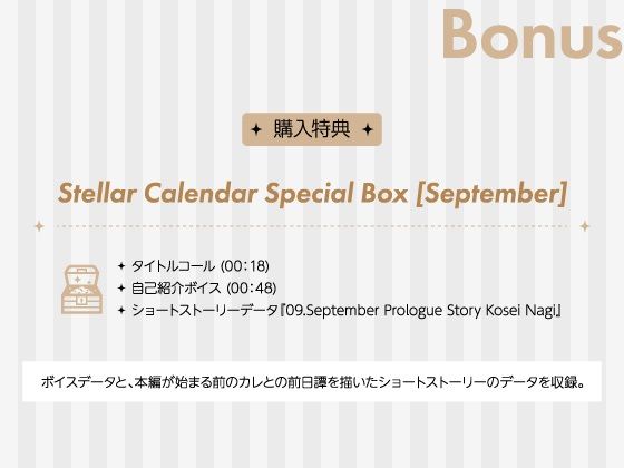 【CV.庵田技剛】Stellar Calendar（ステカレ）〜September Story〜 サンプル5