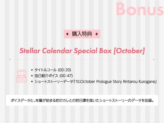 【CV.冬ノ熊肉】Stellar Calendar（ステカレ）〜October Story〜 サンプル5
