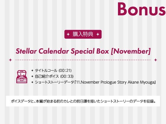 【CV.河豚倫太郎】Stellar Calendar （ステカレ）〜November Story〜 サンプル5