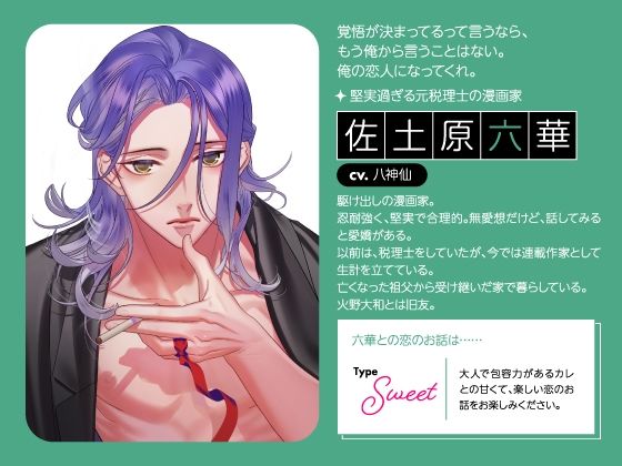【CV.八神仙】Stellar Calendar（ステカレ）〜January Story〜 サンプル3