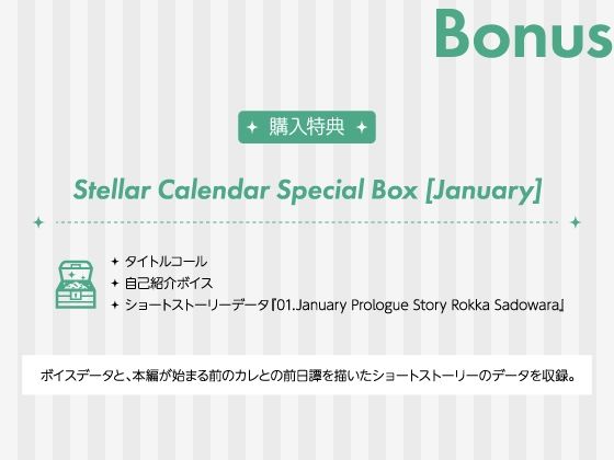 【CV.八神仙】Stellar Calendar（ステカレ）〜January Story〜 サンプル5