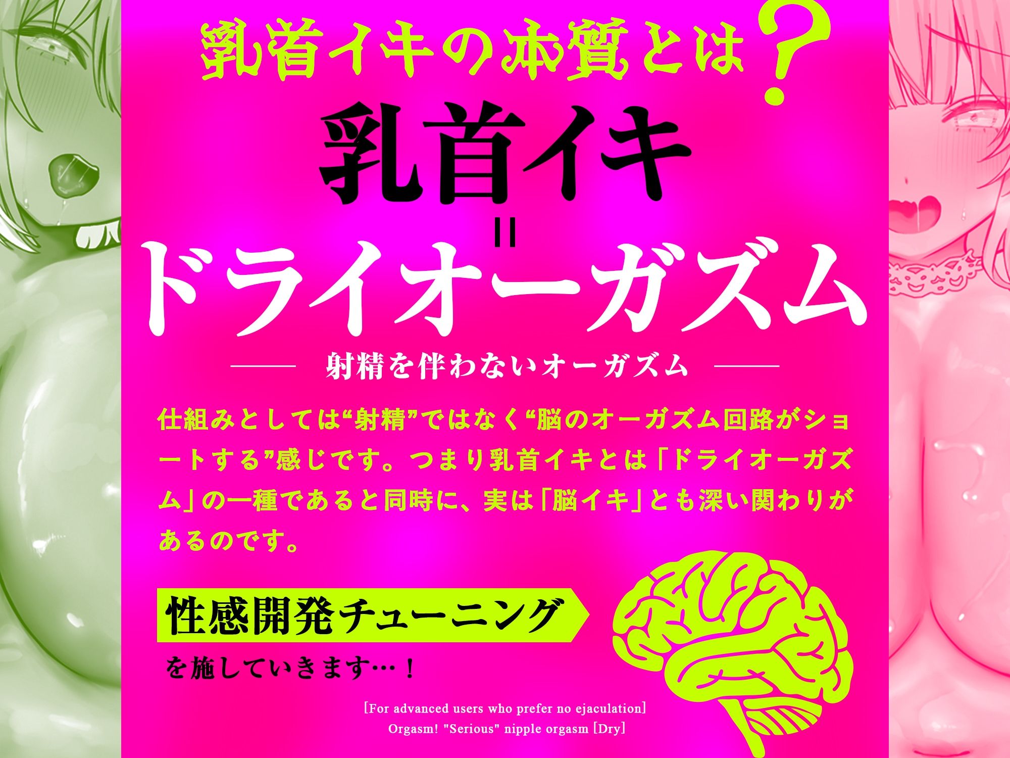 【ドライ】絶頂！「本気の」乳首オーガズム〜乳首弄りが気持ちよすぎて痙攣イキが止まらなくなる〜【射精なし上級者向け】 サンプル3
